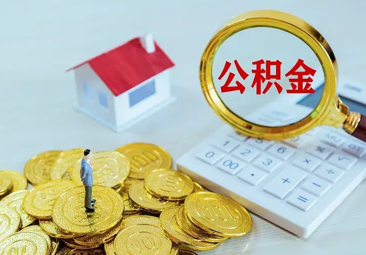 桓台手机上怎么提取公积金（手机怎么样提取公积金）